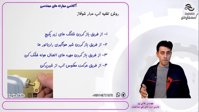 روش های تخلیه آب پکیج ( بهداشتی و شوفاژ) - آموزش تعمیرات پکیج - Enginskills - مهارت های مهندسی смотреть онлайн