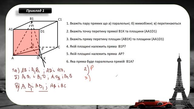 1 курс №43,1 Підготовка до ТО Паралельність у просторі смотреть онлайн