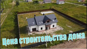 Калининградская область какая Цена строительства частного дома 2025