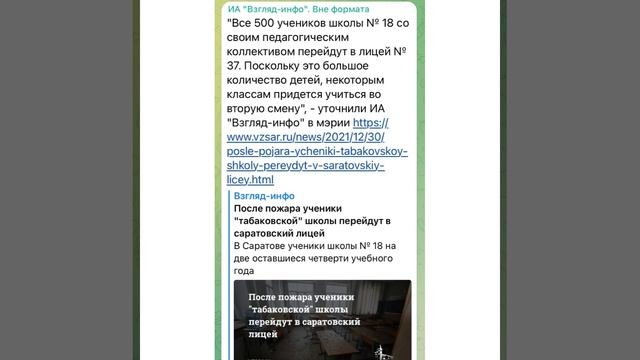 Новости Саратова: Все 500 учеников школы 18 Саратова …/30.12.21 смотреть онлайн