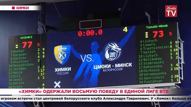 «Химки» одержали восьмую победу в Единой лиге ВТБ. 25.11.19 смотреть онлайн