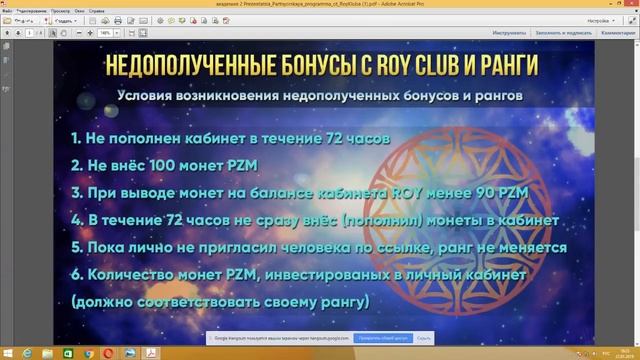 ✅ АКАДЕМИЯ 'ROY Club' 4 3 Партнерская программа от РойКлуба 2 смотреть онлайн