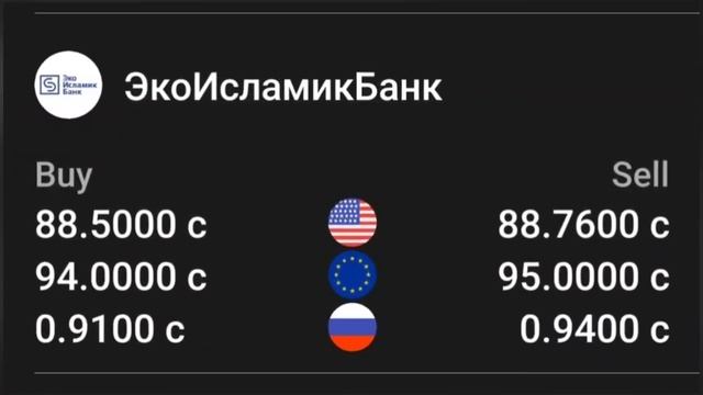 📹 КУРС РУБЛЬ БОЛОТ😱🚀 19.09.2023 ЭКЕНГО👍🏻 Курс валюта, Рубль доллар ,Евро ,тенге смотреть онлайн
