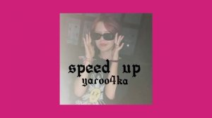 Мэвл-Патамушка Speed up