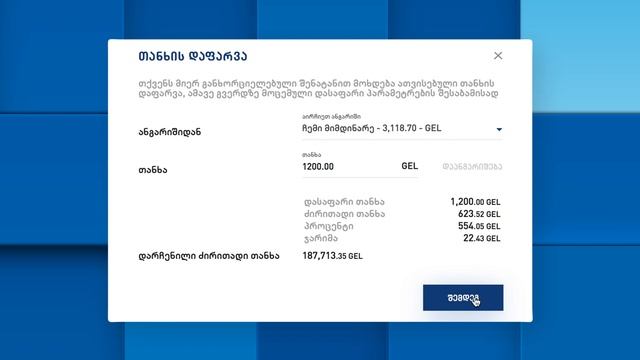 საკრედიტო თანხის დაფარვა смотреть онлайн