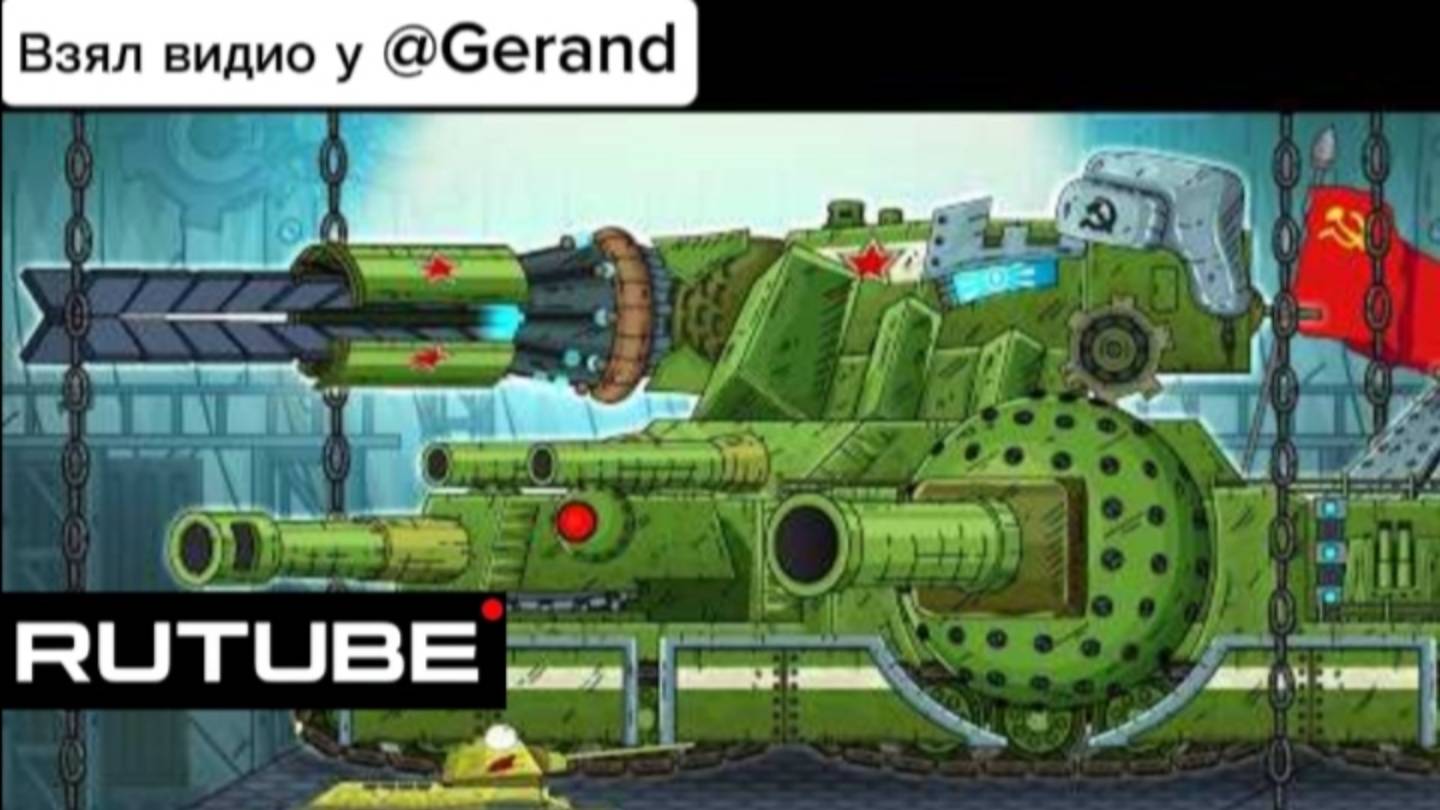 Взял видио у @Gerand У советского союза новый монстр! @Gerand смотреть онлайн