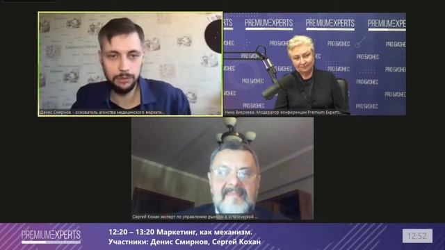 Онлайн конференция Premium Experts Маркетинг Вектор развития клиник. смотреть онлайн