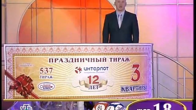 Золотой ключ (01.11.2008) 535 тираж смотреть онлайн