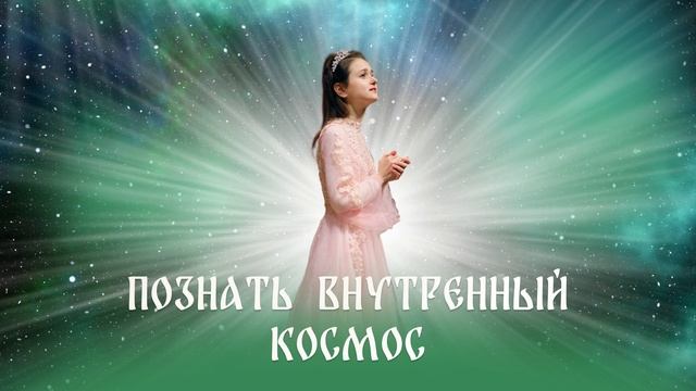 Фракталы вечности. Осознать свою Душу смотреть онлайн