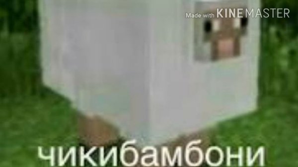 Чикибамбони песня