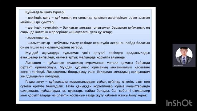 Конструкциялық материалдар мен машина жасау өндірісінің технологиялық процестері 61 смотреть онлайн