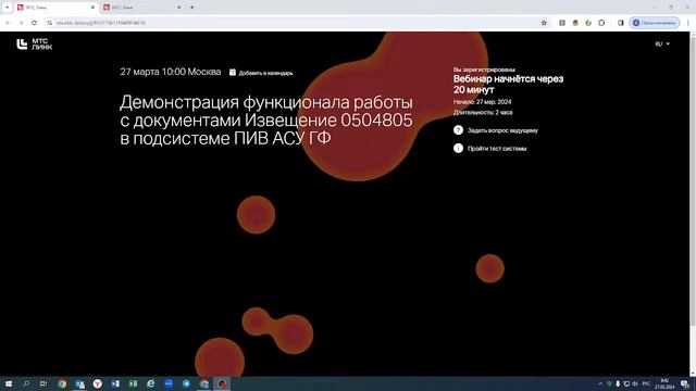 Формирование в ПИВ АСУ ГФ извещений (ф.0504805) смотреть онлайн