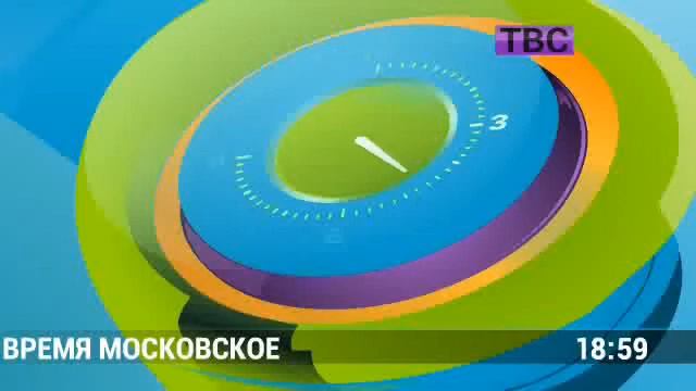 Часы ТВС (2013)
