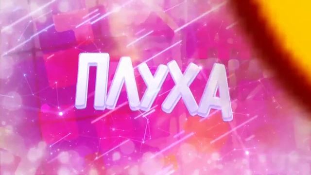 #кудончик делал часа 6 или 7 смотреть онлайн