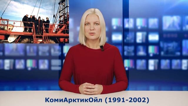 Вспоминая "КомиАрктикОйл" (KomiArcticOil Memories) смотреть онлайн