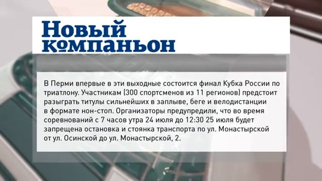 Утренний вестник от 22 июля смотреть онлайн