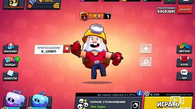 Играю в brawl Stars целый час вместе с другом 13 серия смотреть онлайн