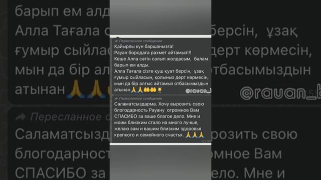 Рауан борода отзывы Рауан борада емши рауан барада костаправ #7 смотреть онлайн