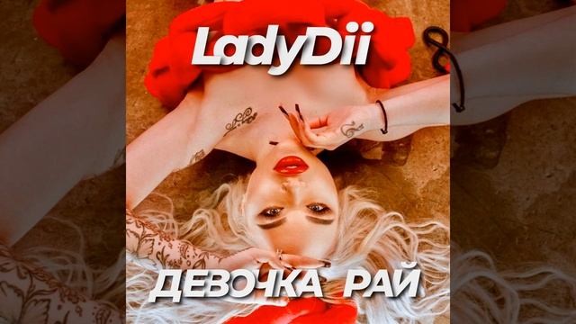 Девочка рай смотреть онлайн