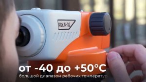 Оптический нивелир RGK N-32