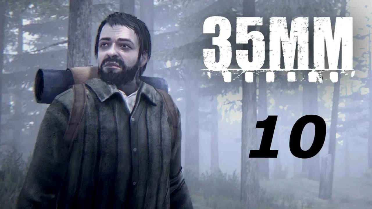 Прохождение 35MM #10 (Возвращение домой) ФИНАЛ