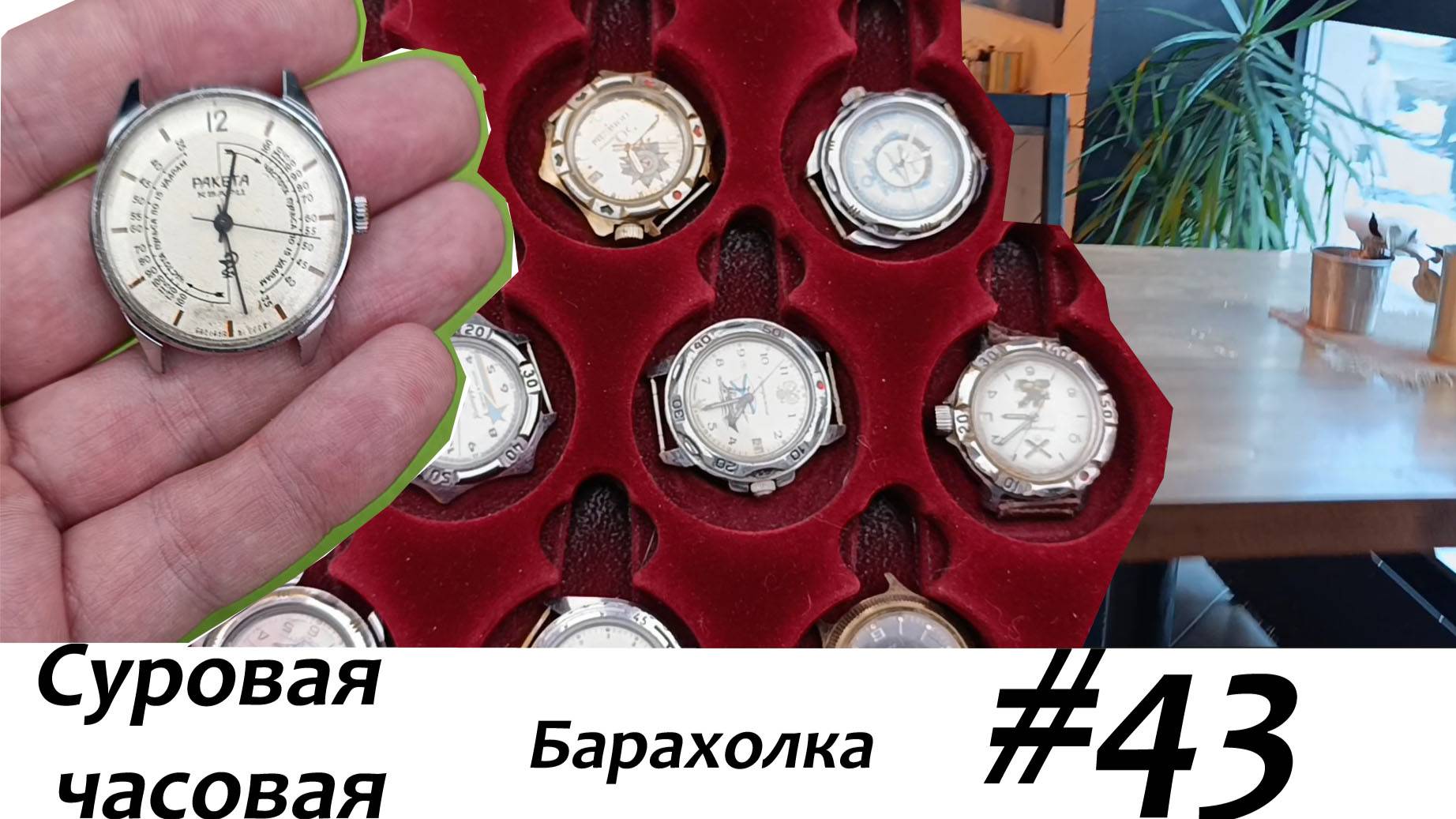 Суровая барахолка #43: Работаем после Нового года! Первый улов!