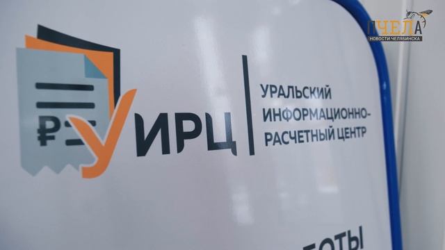 В Копейске открылся офис Уральского Информационно-расчетного центра смотреть онлайн