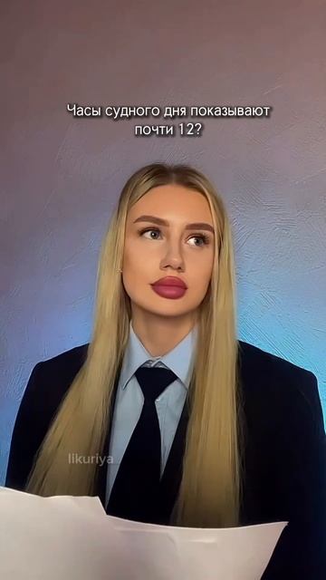 Часы судного дня показывают почти 12? #судныйдень #часы смотреть онлайн