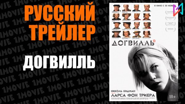 Догвилль (фильм, 2003)