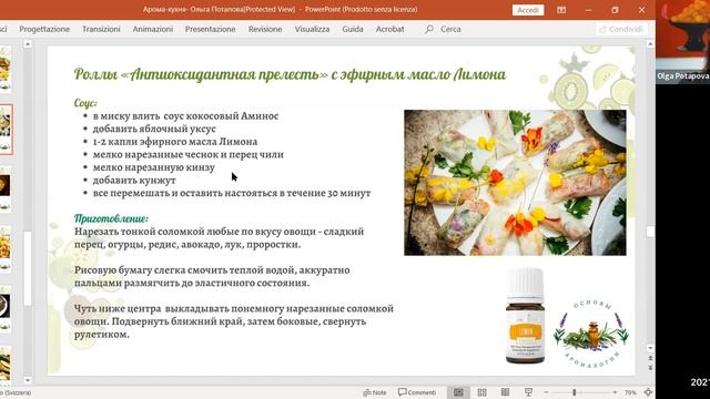 Арома-Кухня. 6 вебинар от Ольги Потаповой смотреть онлайн