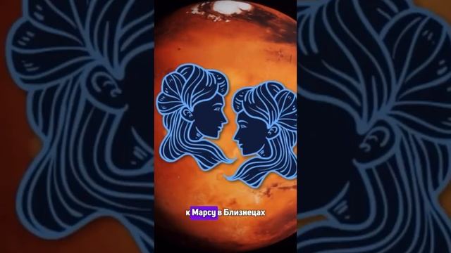 Как смотреть Марс в натальной карте: смотреть онлайн