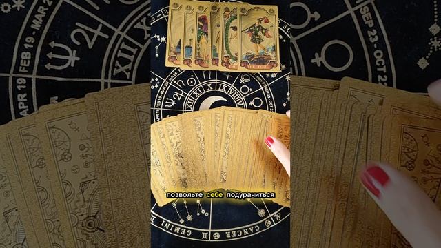 29.05 карта дня Таро для знаков зодиака смотреть онлайн
