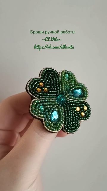 Броши ручной работы ~El.Vita~ https://vk.com/ellavita смотреть онлайн