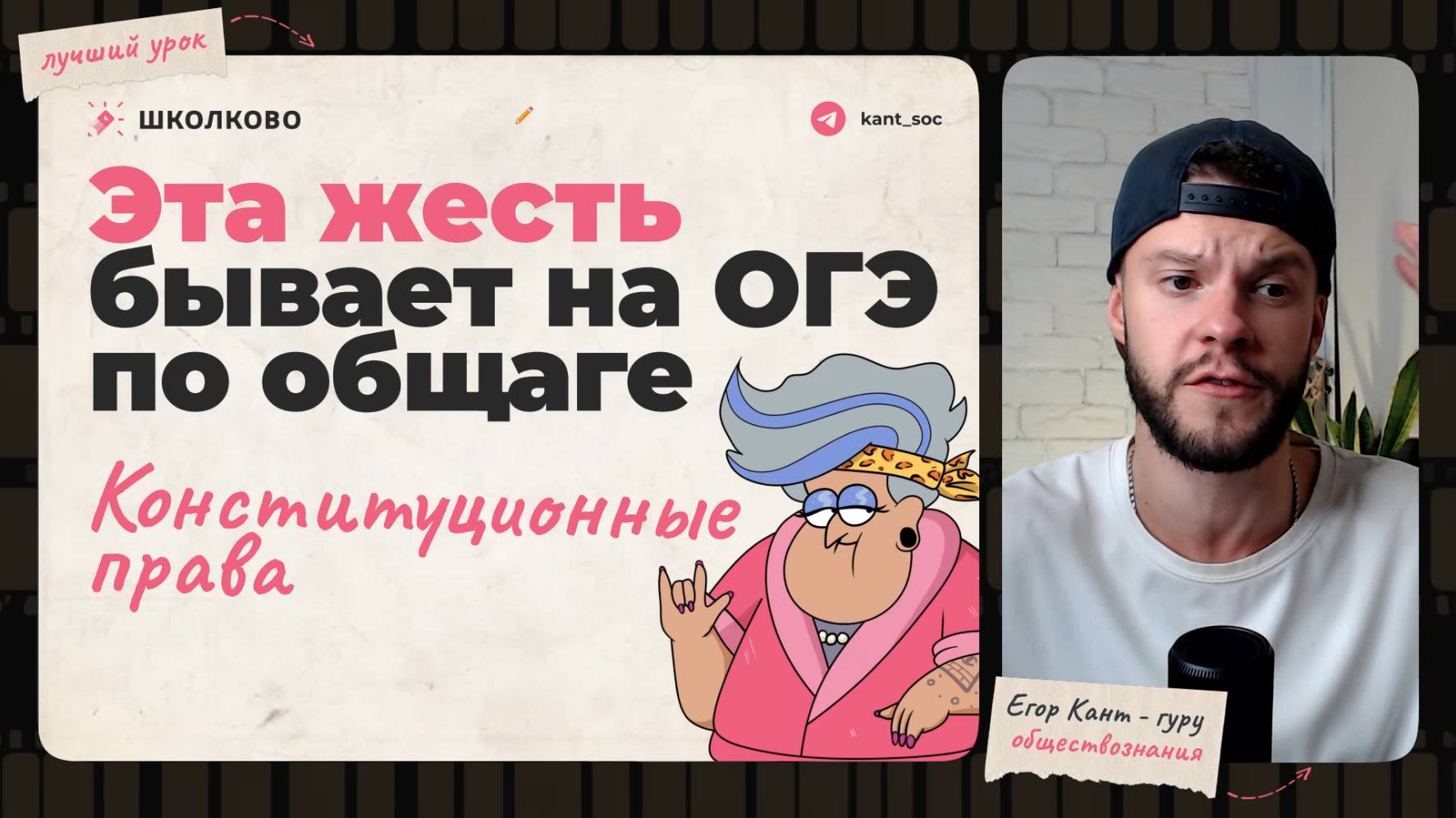Конституционные права - ОГЭ по обществознанию смотреть онлайн
