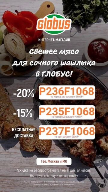 Промокод Глобус смотреть онлайн