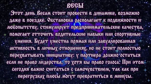 Гороскоп на сегодня 7 августа 2020 года Весы ♎ Новолуние через 13 дней смотреть онлайн