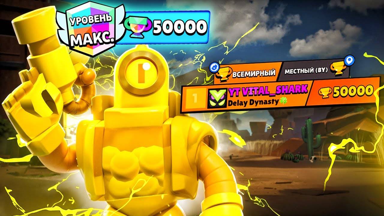 ЭТО МИРОВОЙ РЕКОРД 50000 НА ОДНОМ БРАВЛЕРЕ (VITAL SHARK)🤯😱 смотреть онлайн