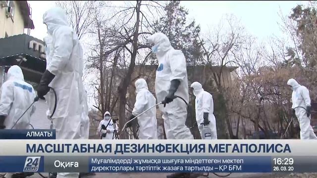 Около 2 тысяч военнослужащих проводят дезинфекцию в Алматы смотреть онлайн