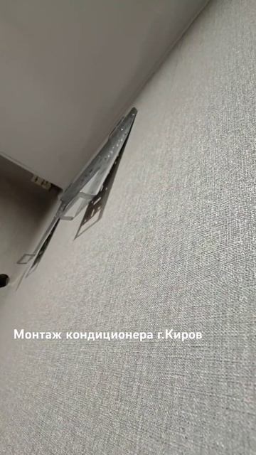 Монтаж кондиционера #монтажкондиционера #шортс#киров#кондиционер #качество#монтаж #своимируками#топ смотреть онлайн