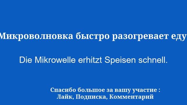 Учите немецкий с помощью этих 50 слов и фраз смотреть онлайн