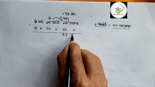 ঘন্টা মিনিট সেকেন্ড এর অঙ্ক ও সমাধান | Subtraction of time | Hour minutes & second смотреть онлайн