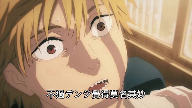 【鏈鋸人】淀治還能靠色色過關嗎 | 164 смотреть онлайн