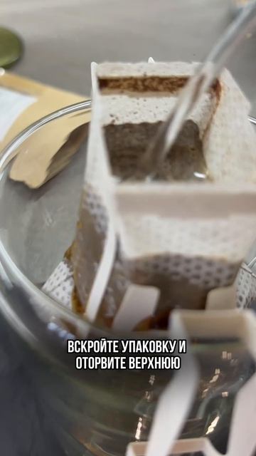 Кофе в дрип пакетах. #кофе смотреть онлайн