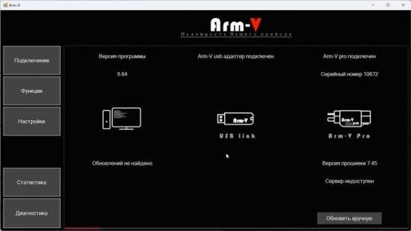 Arm-V pro прошивка для тира