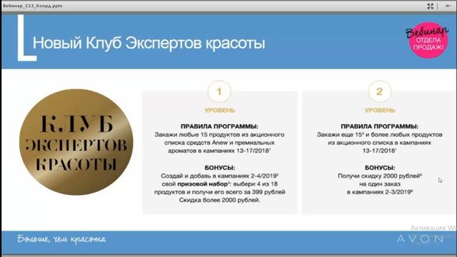 Новый клуб ЭКСПЕРТОВ Красоты Эйвон смотреть онлайн