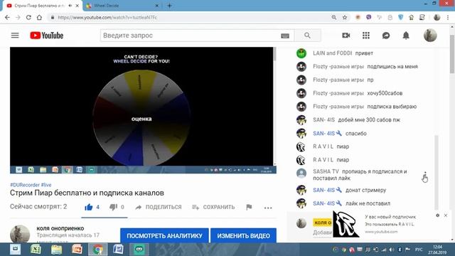 Стрим Пиар бесплатно и подписка каналов смотреть онлайн