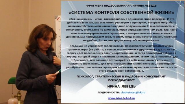 Куда мы это распределяем - фрагмент видеосеминара психолога Ирины Лебедь смотреть онлайн