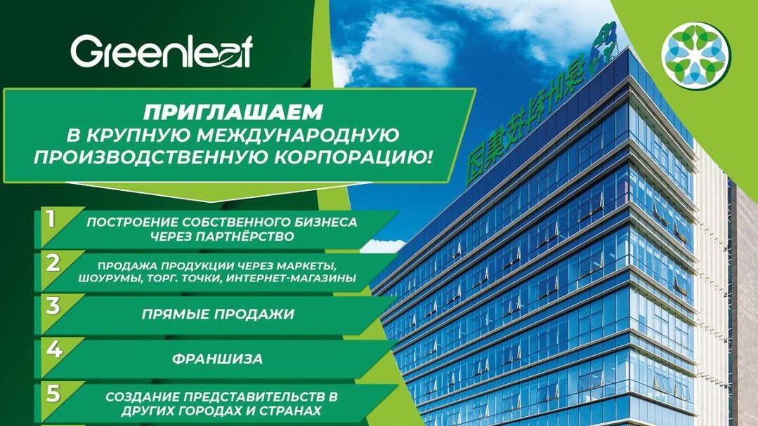 Компания Greenleaf (Бизнес с Китаем надежно и просто)