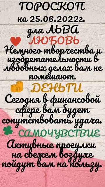 Гороскоп на день - 25 июня 2022г. для Рака, Льва и Девы. смотреть онлайн