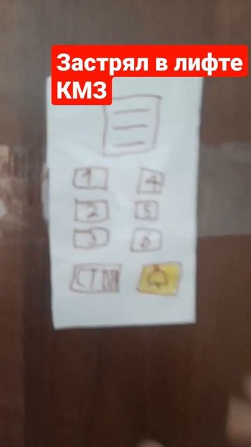 застрял в лифте КМЗ смотреть онлайн